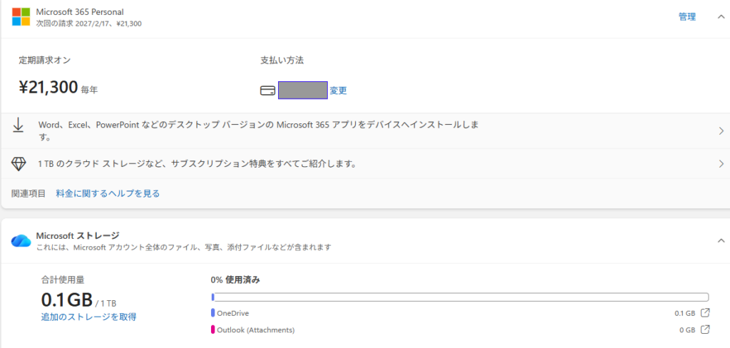 Microsoft アカウント