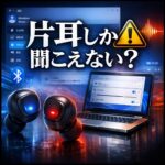 Bluetoothイヤホンが片耳しか聞こえない原因と直し方【Windows11対応】