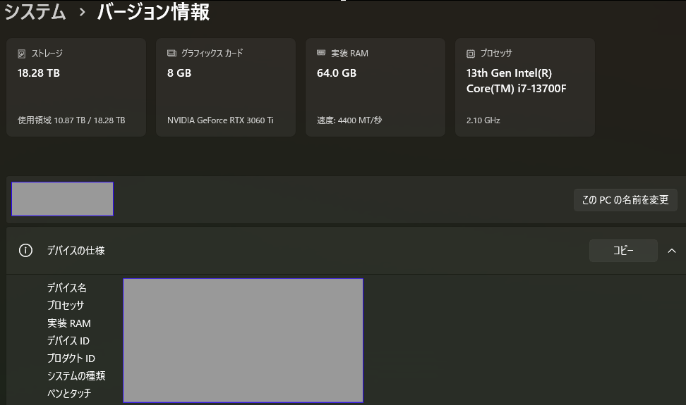 「システム」→「バージョン情報」