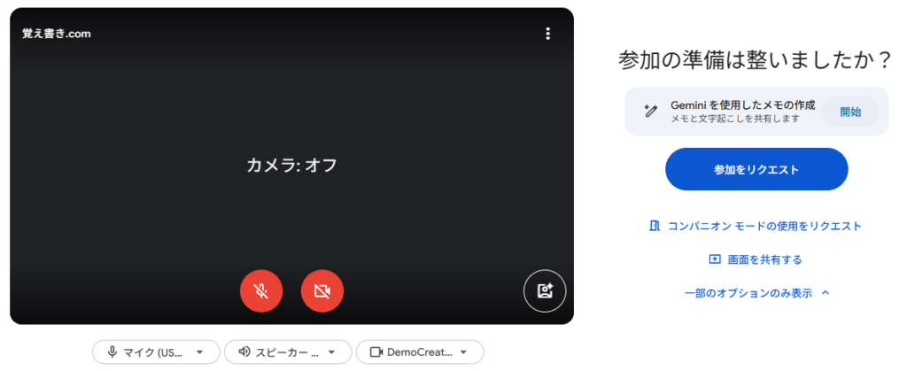 参加をリクエスト
