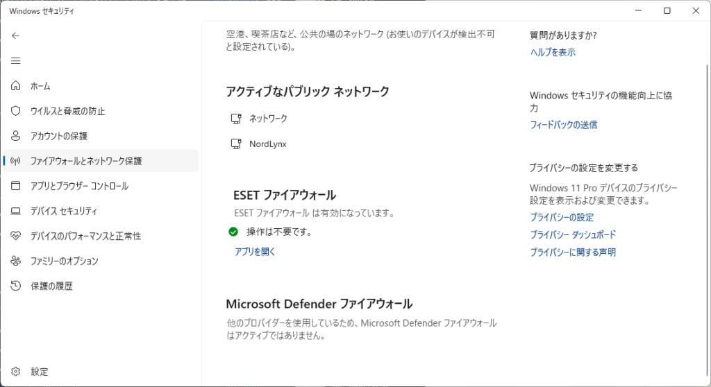 Microsoft Defender ファイアウォール