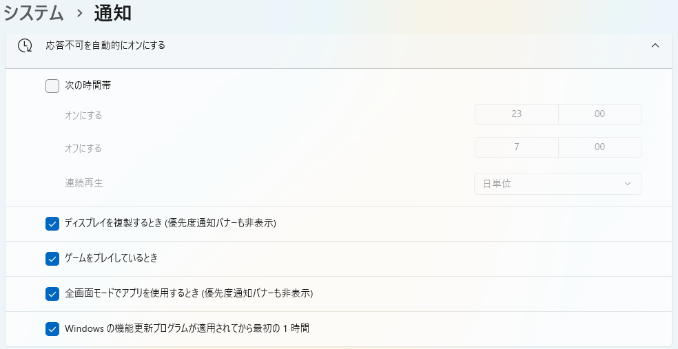 応答不可を自動的にオンにする