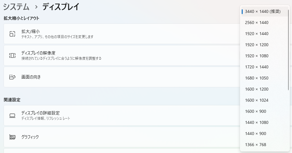 ディスプレイ設定_ディスプレイの解像度