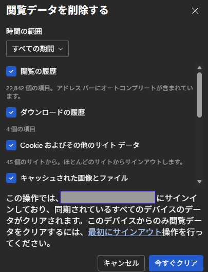 閲覧データを削除する