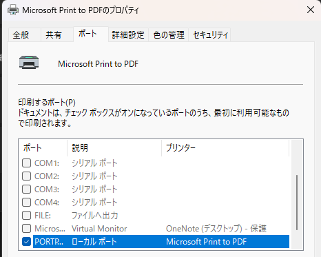 プリンタのポート設定