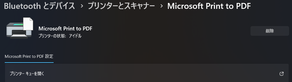 プリンターキューを開く