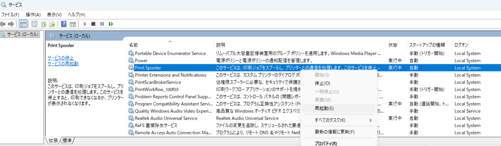 「services.msc」を開いて「Print Spooler」を右クリックし、「再起動」を選ぶ画面