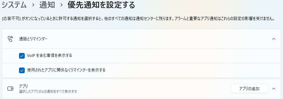 優先通知を設定する