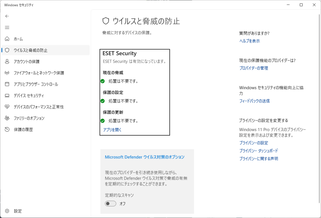 他のウイルス対策ソフトがインストールされている