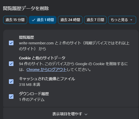 閲覧履歴データを削除_ダークモード